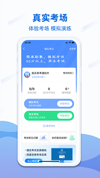 船员易考通苹果手机版 v10.1.3ios版-风歌资源网
