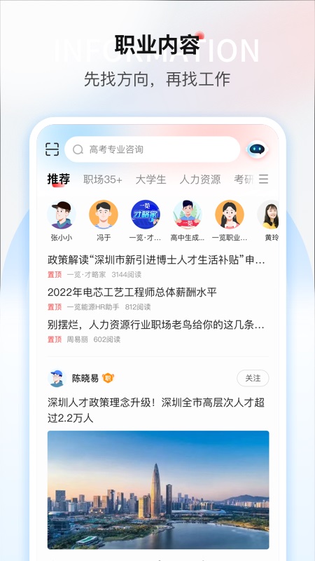 一览职业苹果版 v8.17.1-风歌资源网
