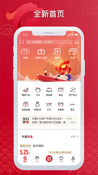 华夏银行手机银行ios版 v6.1.6-风歌资源网