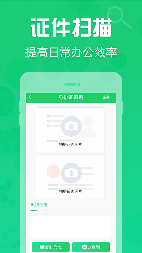 拍照取字苹果版 v2.0-风歌资源网