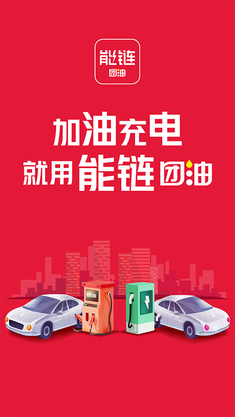 能链团油ios版 v7.9.8-风歌资源网