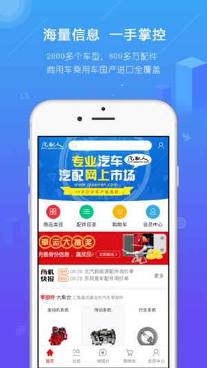 汽配人ios版-风歌资源网
