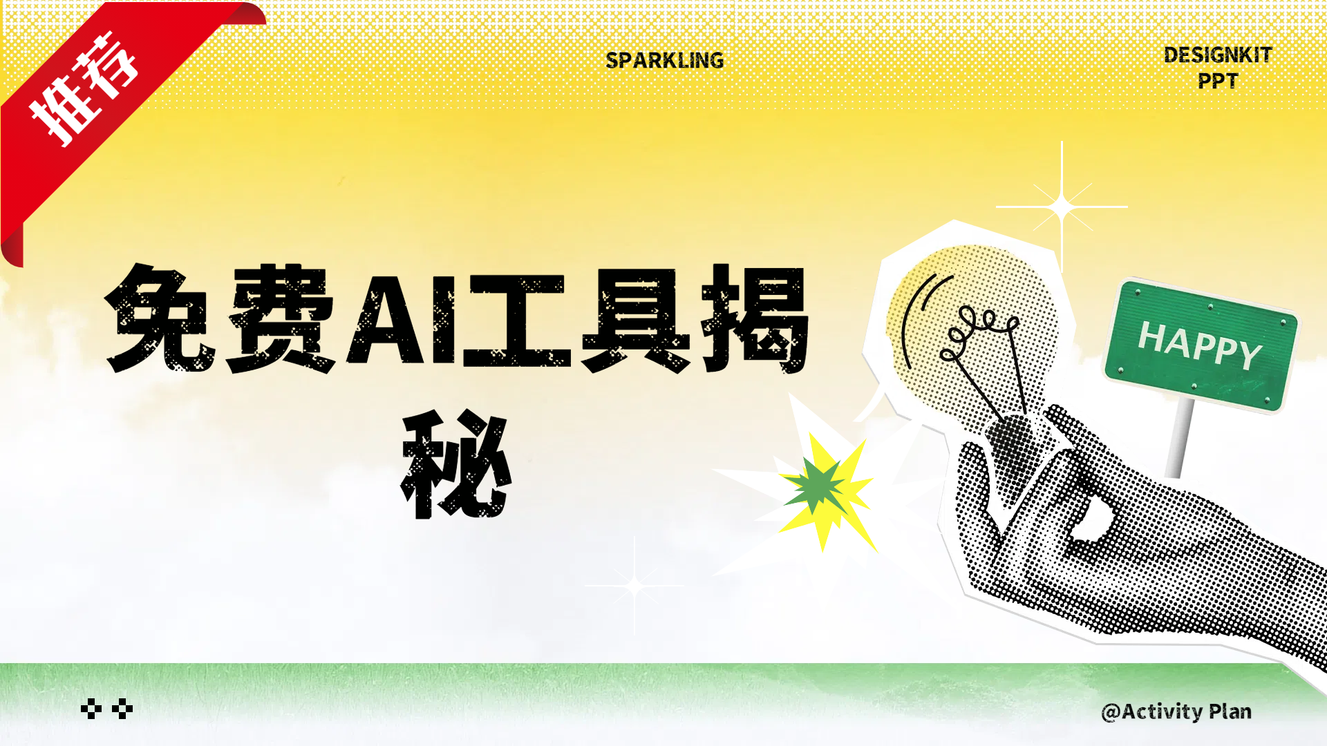 免费AI工具揭秘轻松复制爆文，快速生成原创视频-风歌资源网