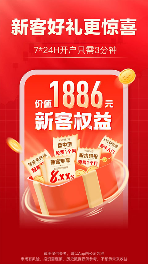海通证券e海通财苹果版 v9.50ios版-风歌资源网