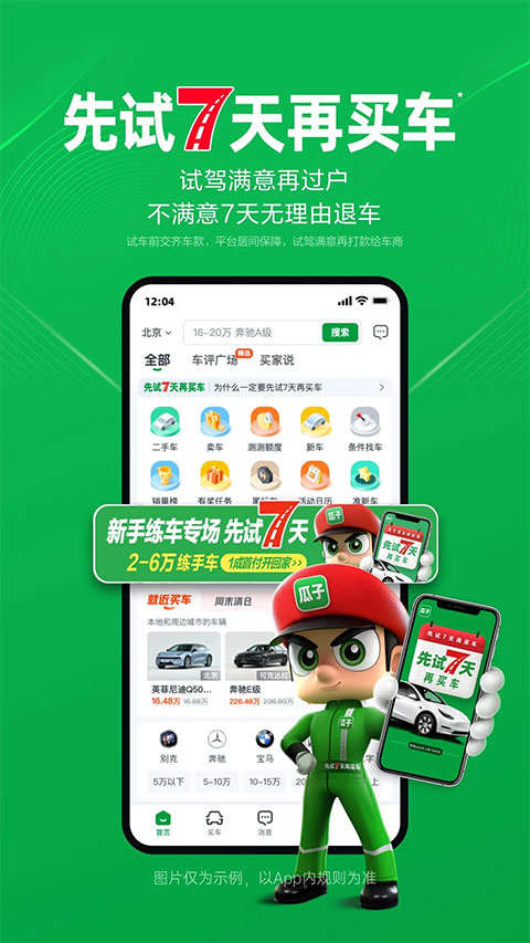 瓜子二手车苹果手机版 v10.7.0官方版-风歌资源网