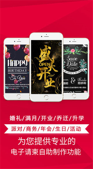请柬邀请函苹果版 v3.28ios版-风歌资源网