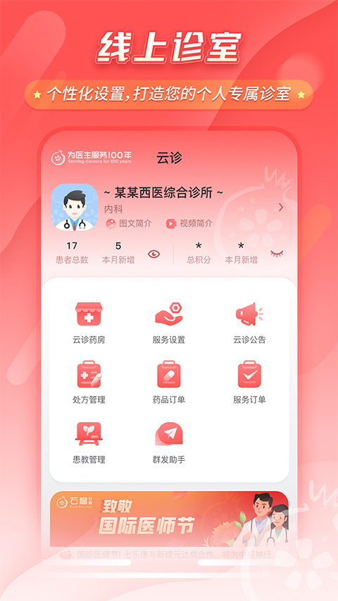 石榴云医医生版苹果版 v7.16.0-风歌资源网
