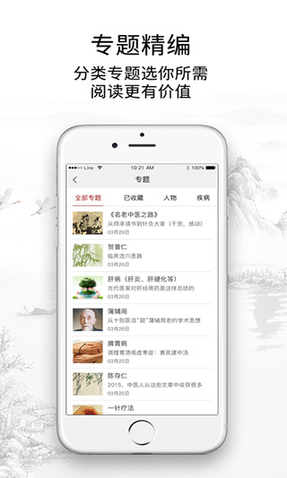 灵兰中医苹果版 v3.4.2官方版-风歌资源网