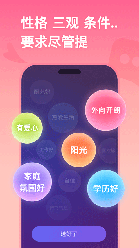 牵手ios版 v2.11.17-风歌资源网