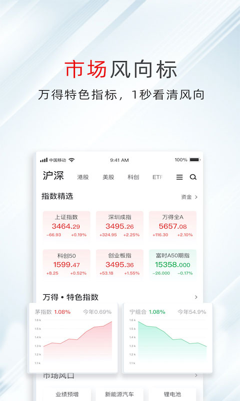 万得股票ios版 v24.6.2官方版-风歌资源网