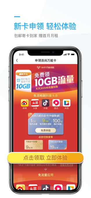 连尚万能上网苹果版 v3.10.3ios版-风歌资源网