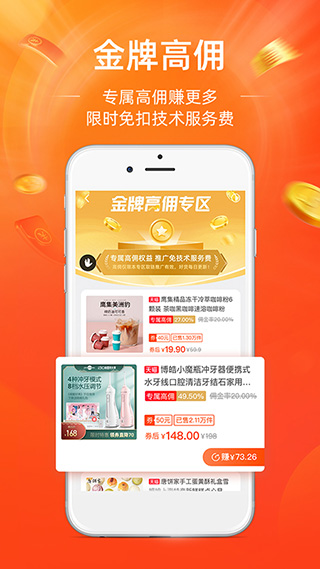 淘宝联盟苹果版 v9.9.5-风歌资源网