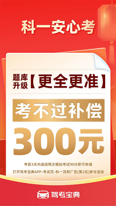 驾考宝典苹果手机版 v8.59.0-风歌资源网