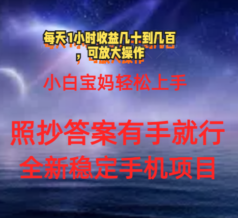 0门手机项目，宝妈小白轻松上手每天1小时几十到几百元真实可靠长期稳定-风歌资源网