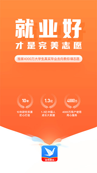 完美志愿app苹果版 v8.5.8官方版-风歌资源网