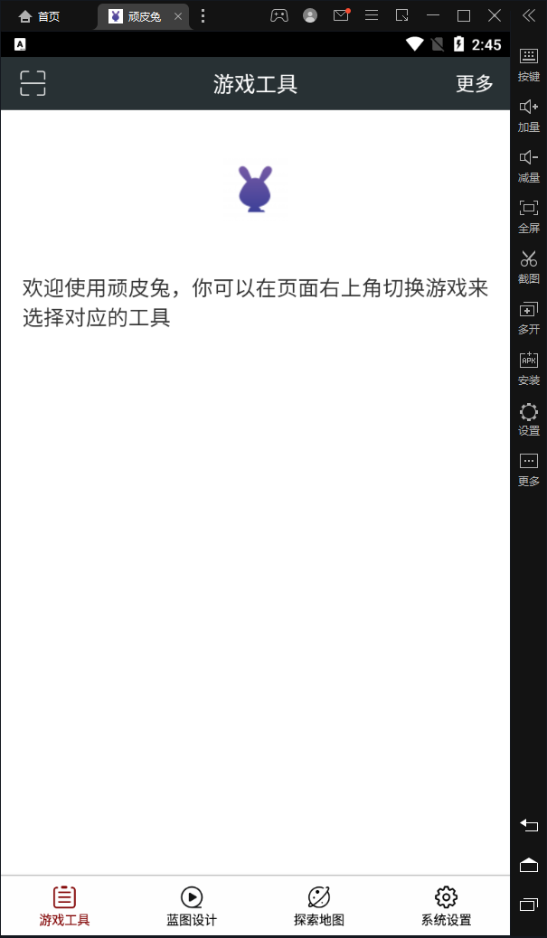 顽皮兔电脑版 v1.12.95-风歌资源网