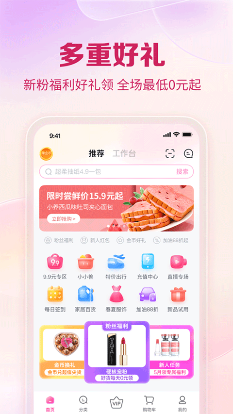 公主购苹果版 v8.4.3官方版-风歌资源网