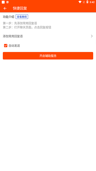 微商工具app v7.9.28安卓版-风歌资源网
