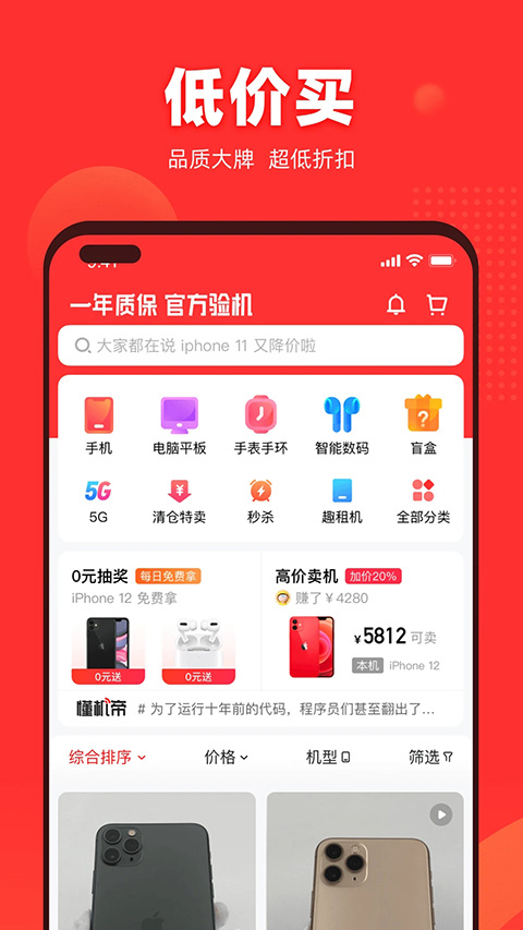 找靓机app苹果版 v9.5.22官方版-风歌资源网