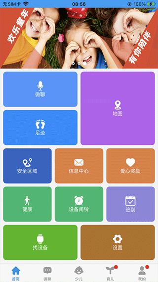 安全守护ios版 v4.8.3官方版-风歌资源网