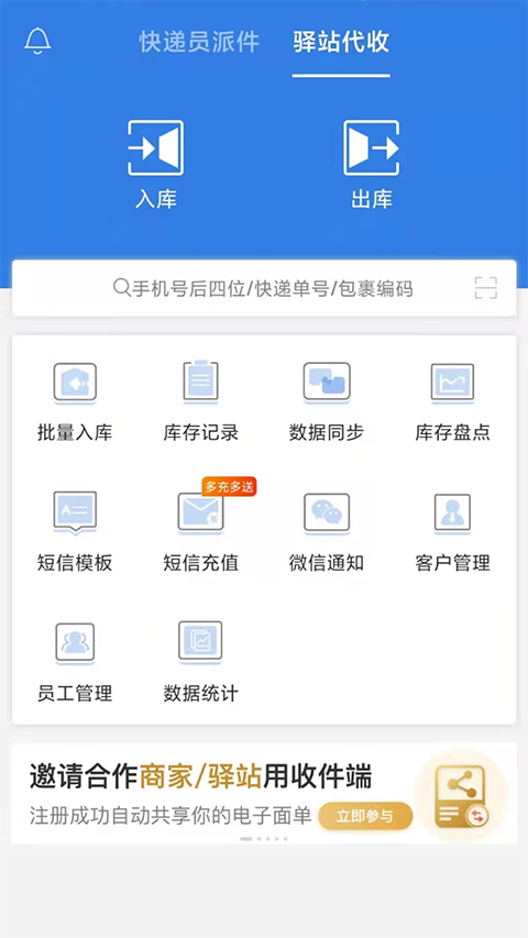 快递100收件端苹果手机版 v6.4.15-风歌资源网