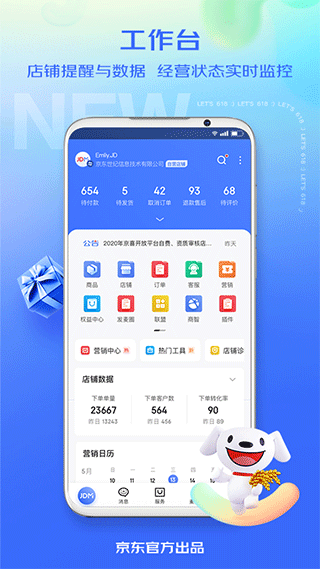 京麦工作台ios版 v6.18.0-风歌资源网
