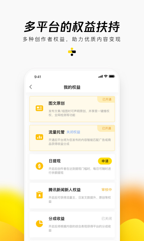 企鹅号苹果app v2.9.6-风歌资源网