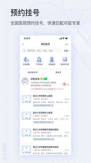 微医挂号网苹果版 v5.1.7-风歌资源网