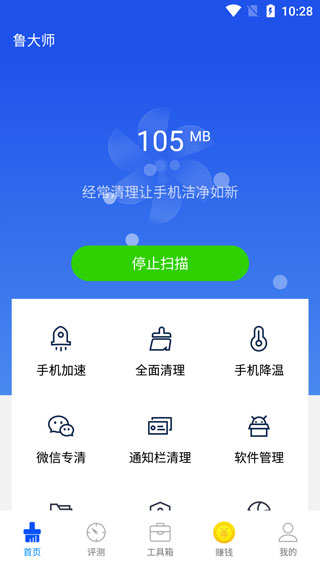 鲁大师苹果版 v3.2.9-风歌资源网