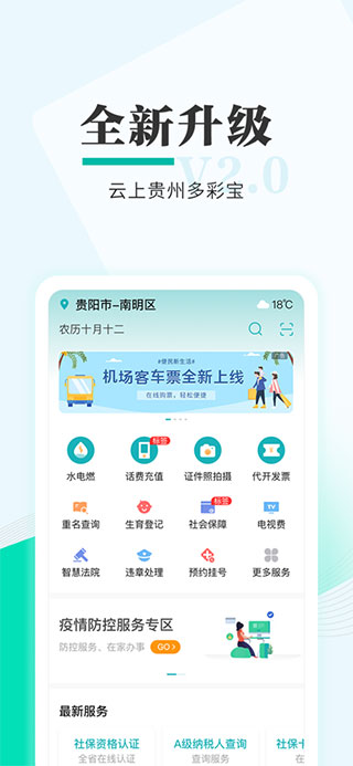 云上贵州多彩宝苹果版 v8.1.0-风歌资源网