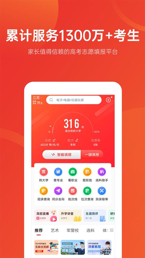 优志愿ios版 v8.6.13-风歌资源网