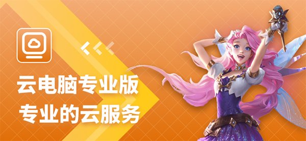 达龙云电脑ios版 v1.2.4官方版-风歌资源网