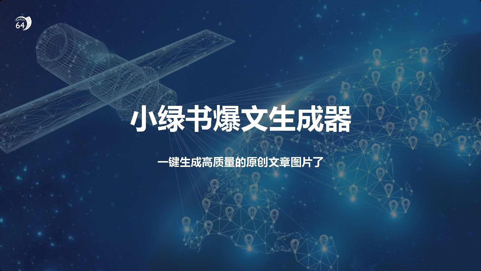 小绿书爆文生成器，再也不用搬运就能生成高质量的原创文章-风歌资源网