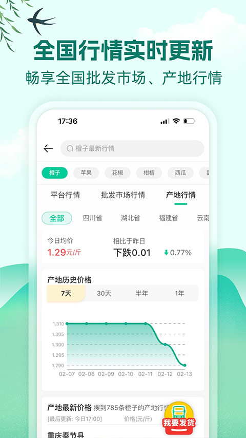 一亩田ios版 v12.3.8-风歌资源网