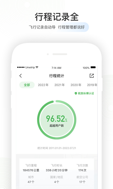 航旅纵横苹果手机app v7.9.1-风歌资源网