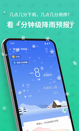 彩云天气苹果版 v7.18.0官方版-风歌资源网