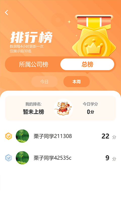 栗子学院苹果版 v6.1.5-风歌资源网