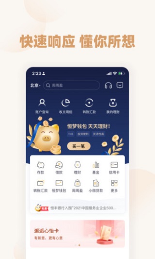 恒丰银行手机银行ios版 v5.0.16官方版-风歌资源网