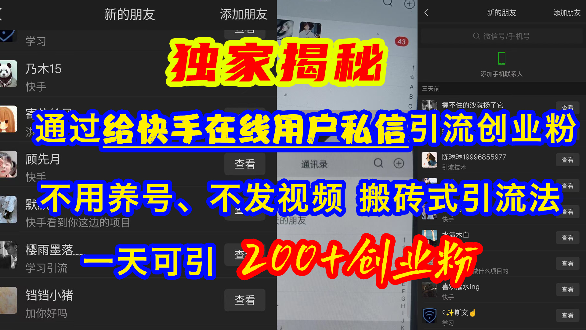 通过给快手在线用户私信引流创业粉，不用养号、不发视频、搬砖式引流法，一天可引200+创业粉-风歌资源网