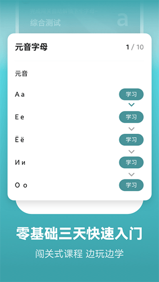 莱特俄语背单词app苹果版 v2.3.4-风歌资源网