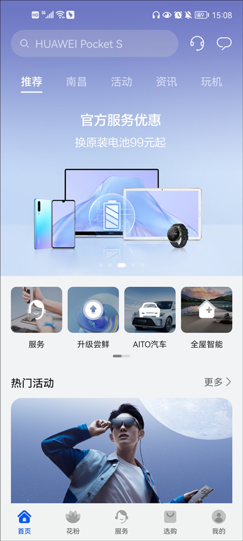 我的华为官方app v14.1.9.300安卓版-风歌资源网