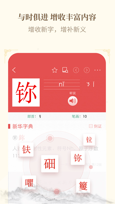 新华字典苹果版-风歌资源网