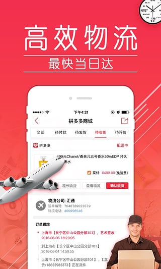 拼多多苹果版-风歌资源网