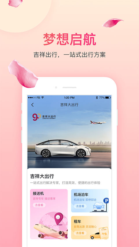吉祥航空ios版 v7.5.3苹果版-风歌资源网