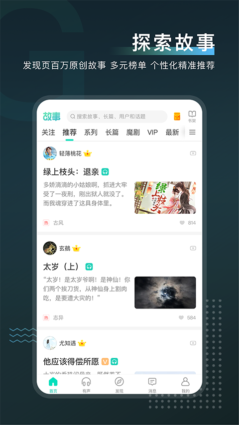 每天读点故事ios版 v6.8.6官方版-风歌资源网