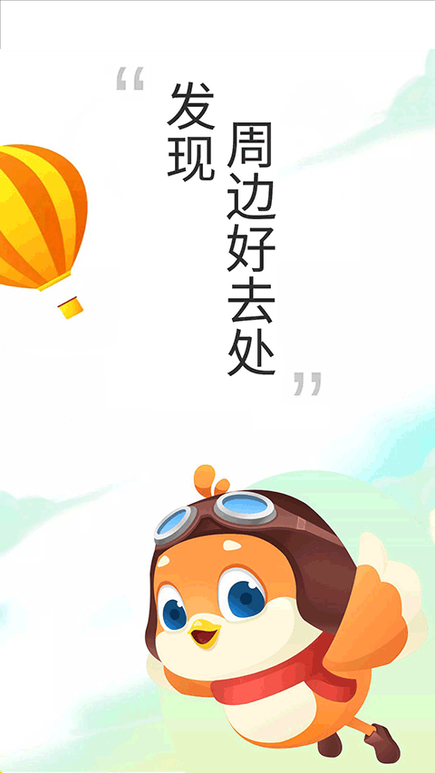 要出发周边游app v6.6.5安卓版-风歌资源网