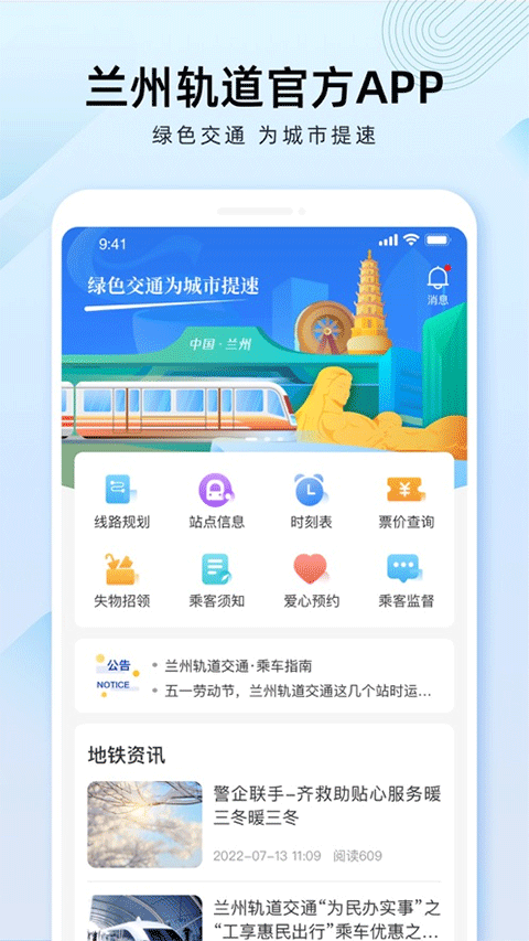 兰州轨道交通app苹果版 v2.0.5ios版-风歌资源网