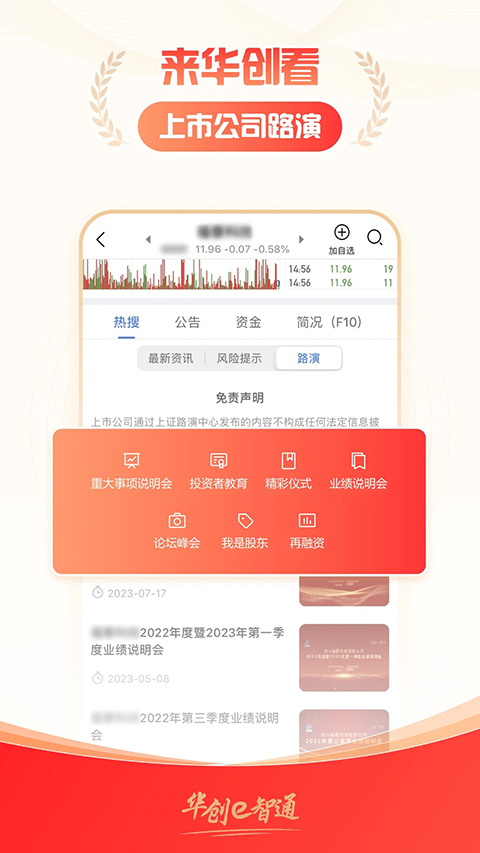 华创e智通苹果版 v4.4.0ios版-风歌资源网