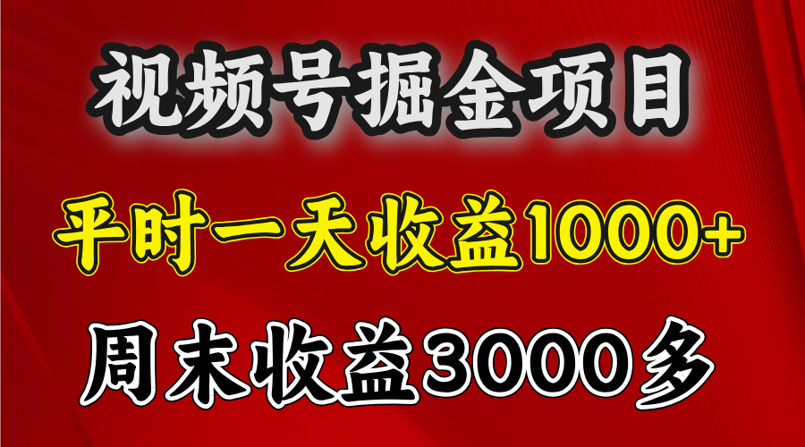 官方项目，一周一结算，平时收益一天1000左右，周六周日收益还高-风歌资源网