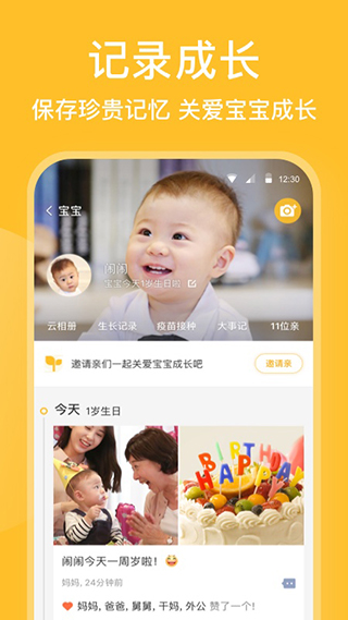 亲宝宝app苹果版 v11.3.8官方版-风歌资源网